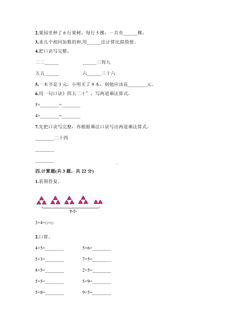 二年级上册数学第四单元复习《单元测试》02附答案.pdf_第2页