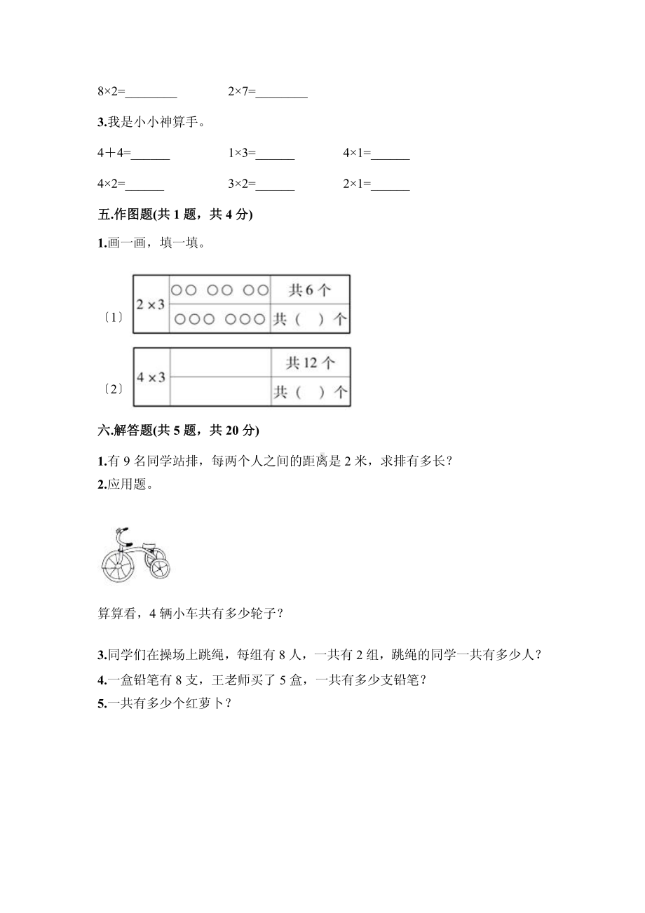 二年级上册数学第四单元复习《单元测试》02附答案.pdf_第3页