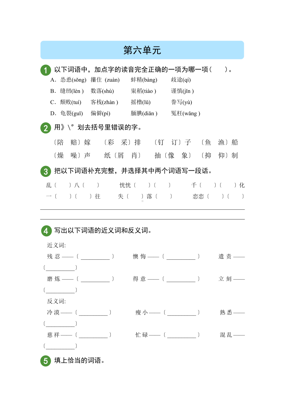 语文五年级上册第六单元精准测试及答案.pdf_第1页