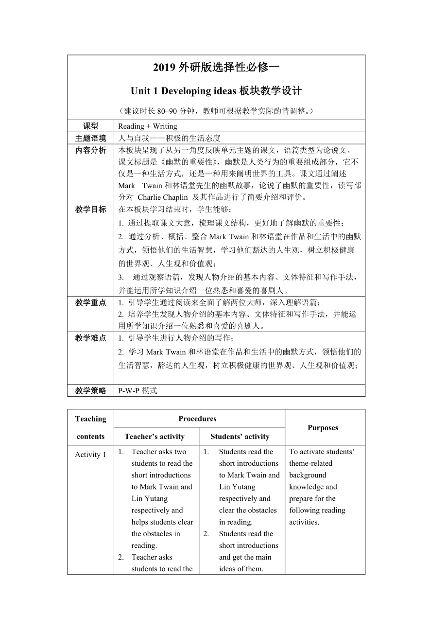 Unit 1 Developing ideas 教案-（2019）新外研版高中英语选择性必修第一册.doc_第1页