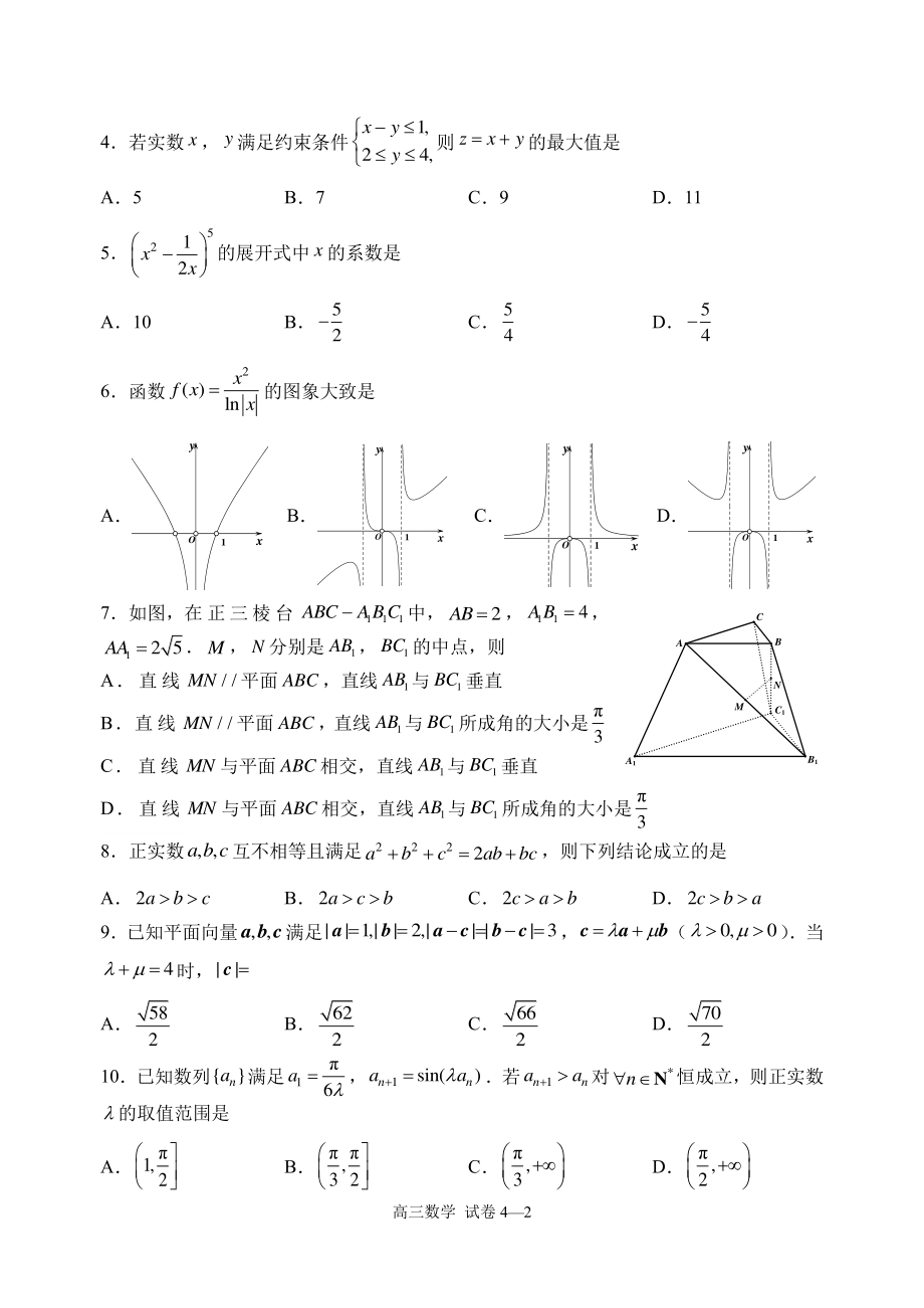 浙江省宁波市2022届高三数学二模试卷及答案.pdf_第2页