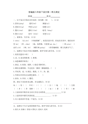 五年级下册语文第一单元复习《单元测试》04含答案.pdf