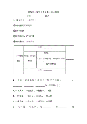 三年级上册语文第三单元复习《单元测试》03及答案.pdf