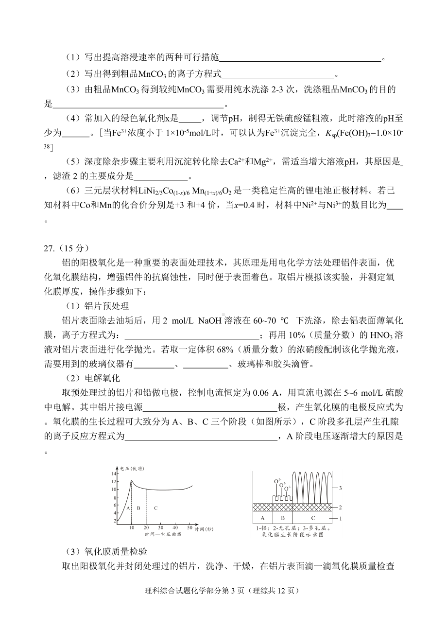 绵阳市高中2019级第三次诊断性考试理科综合(化学).doc_第3页