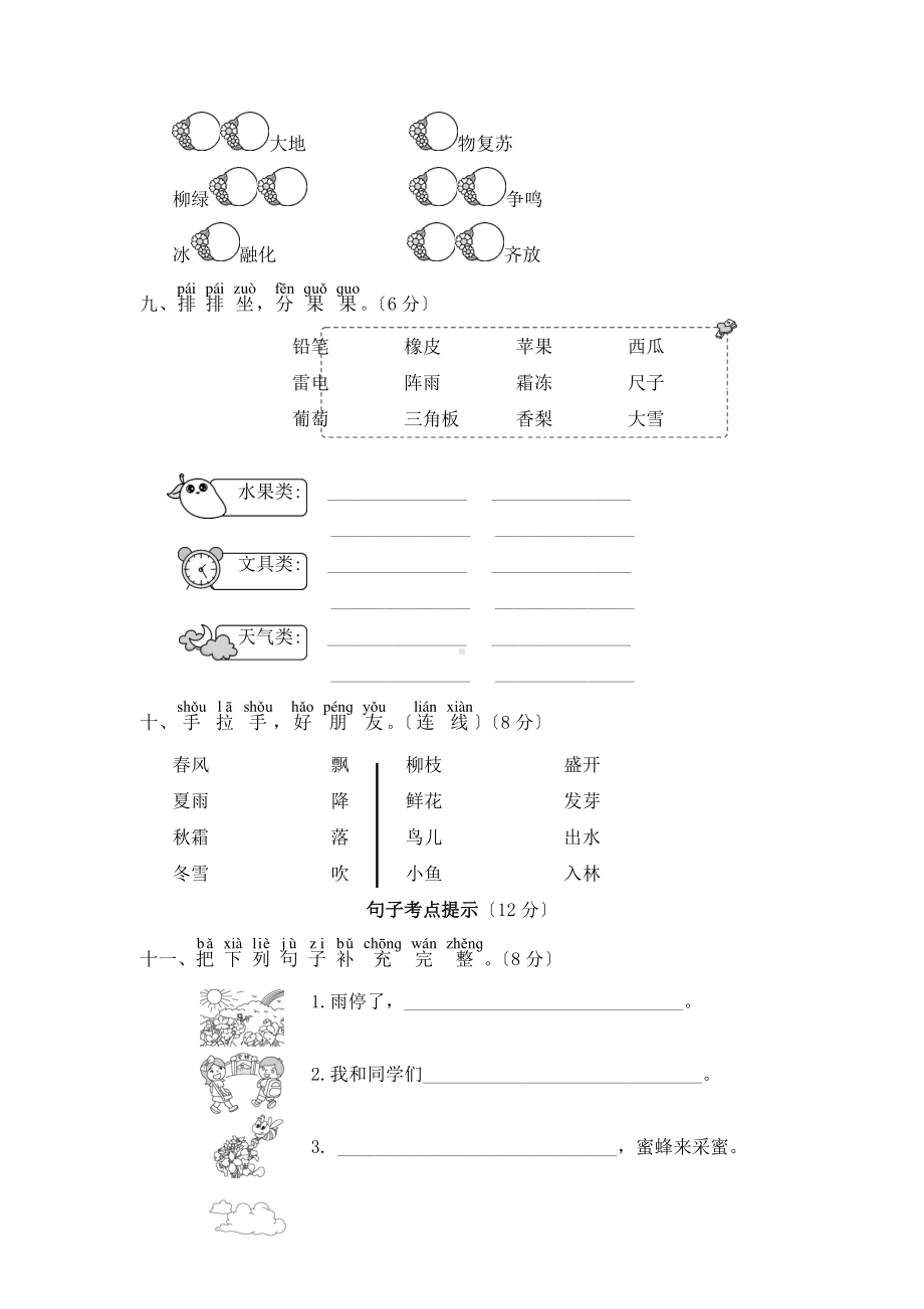 一年级下册语文单元测试 第一单元 识字（一）02含答案.pdf_第3页