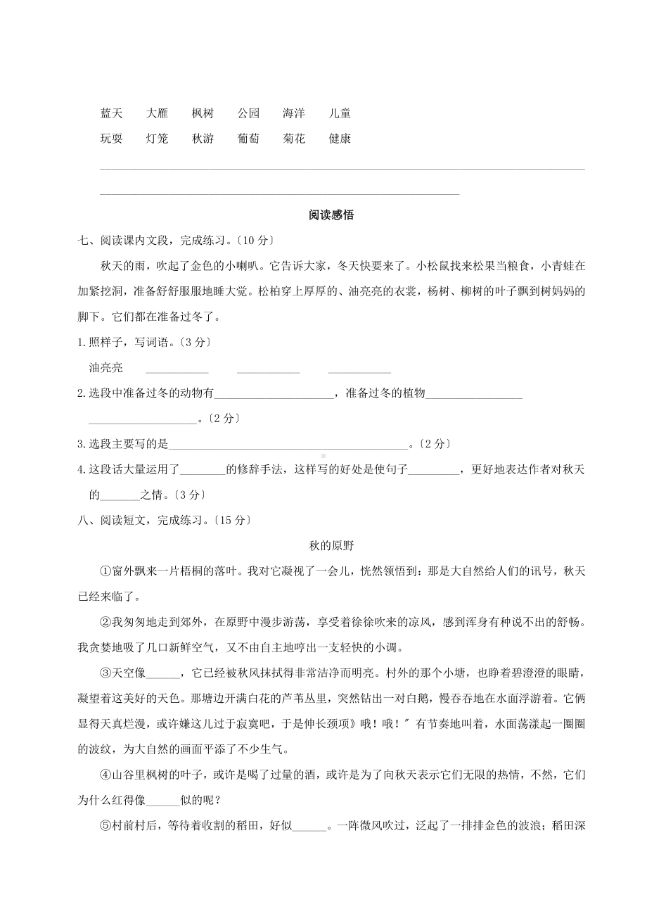 三年级上册语文第二单元复习《单元测试》03及答案.pdf_第3页