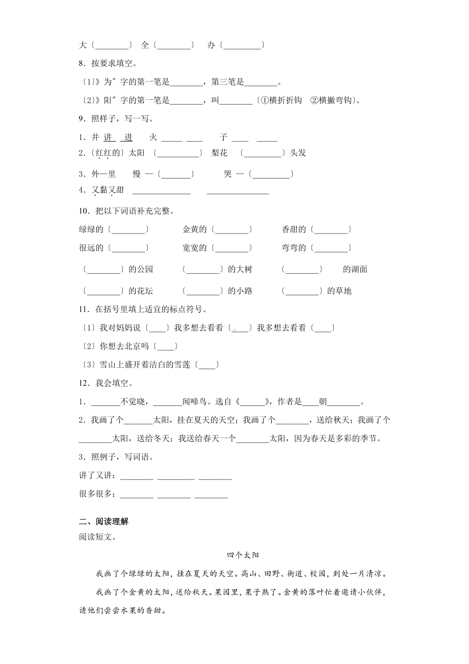 一年级下册语文课后作业 第4课《四个太阳》含答案.pdf_第2页