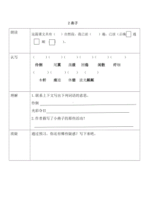 部编版三年级语文下册第一单元《2燕子》预习作业纸.doc