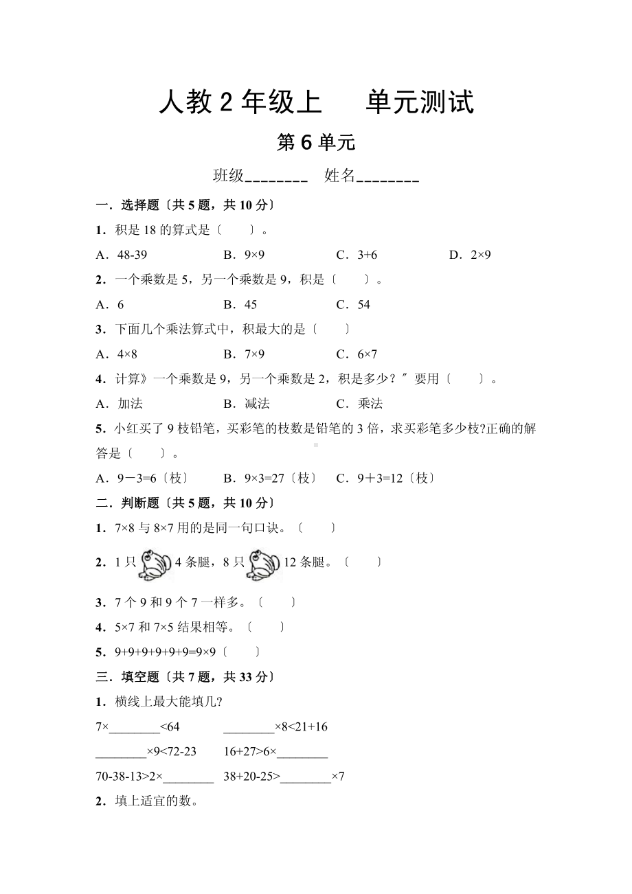 二年级上册数学第六单元复习《单元测试》03附答案.pdf_第1页