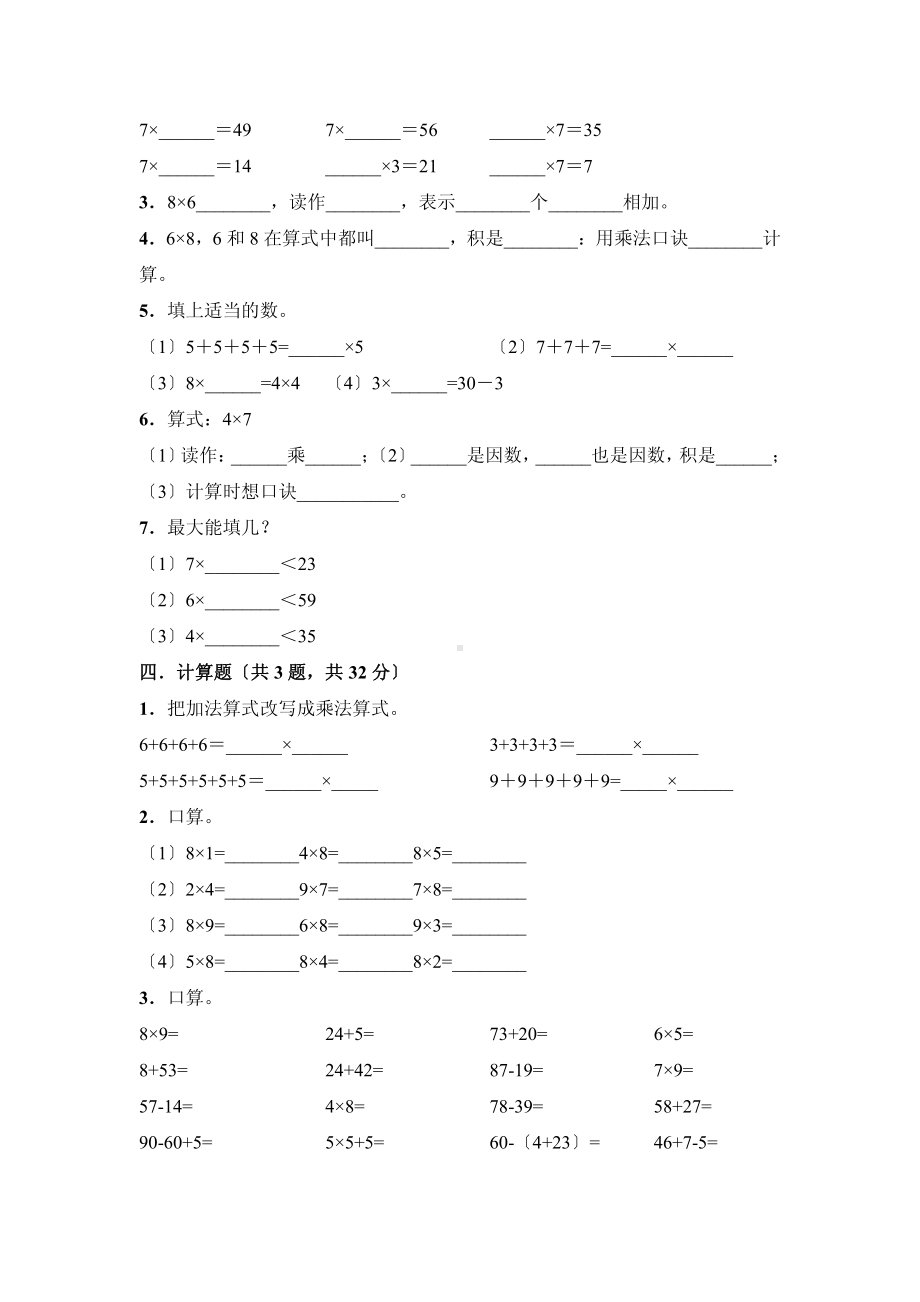 二年级上册数学第六单元复习《单元测试》03附答案.pdf_第2页