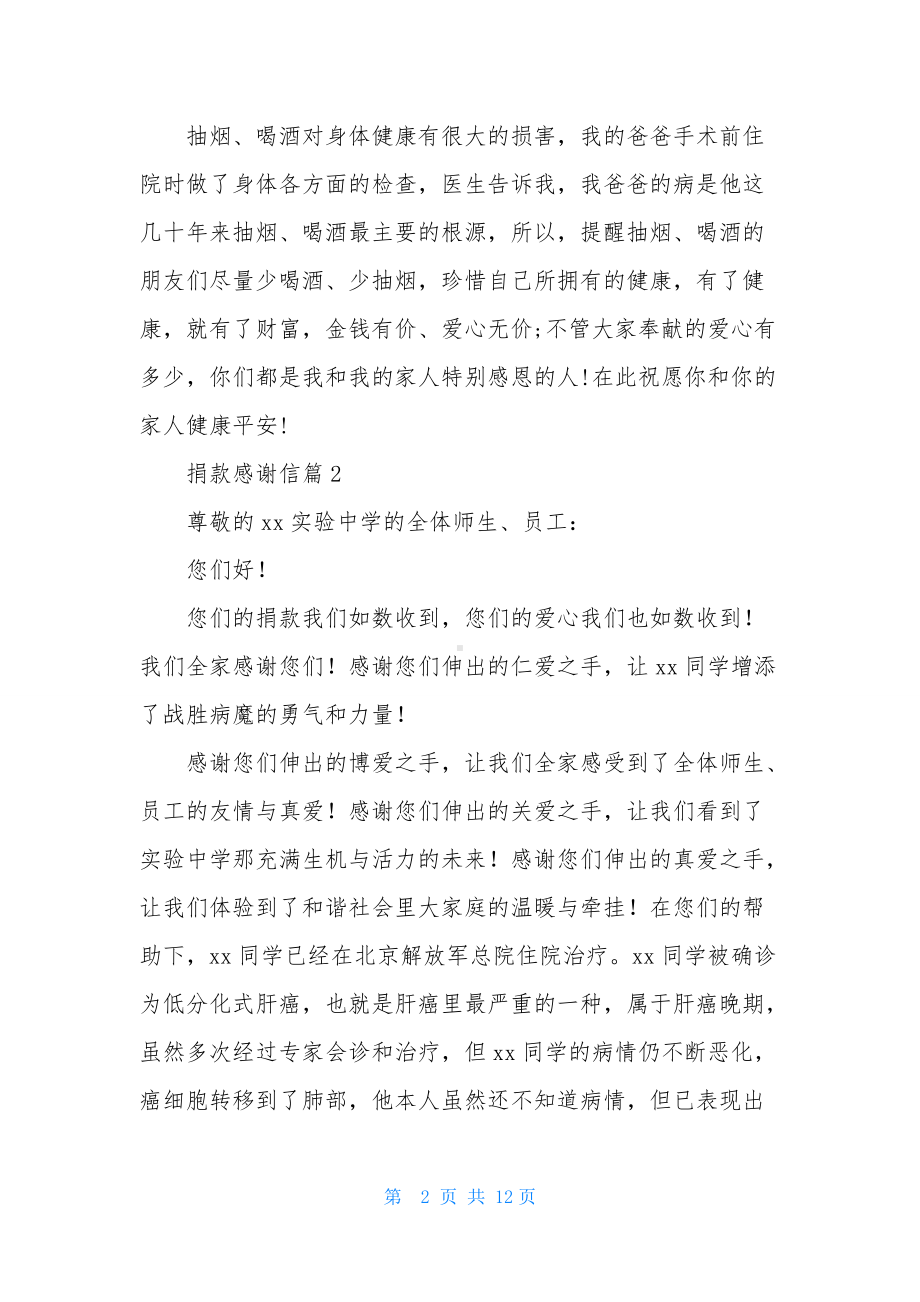 有关捐款感谢信合集9篇.docx_第2页