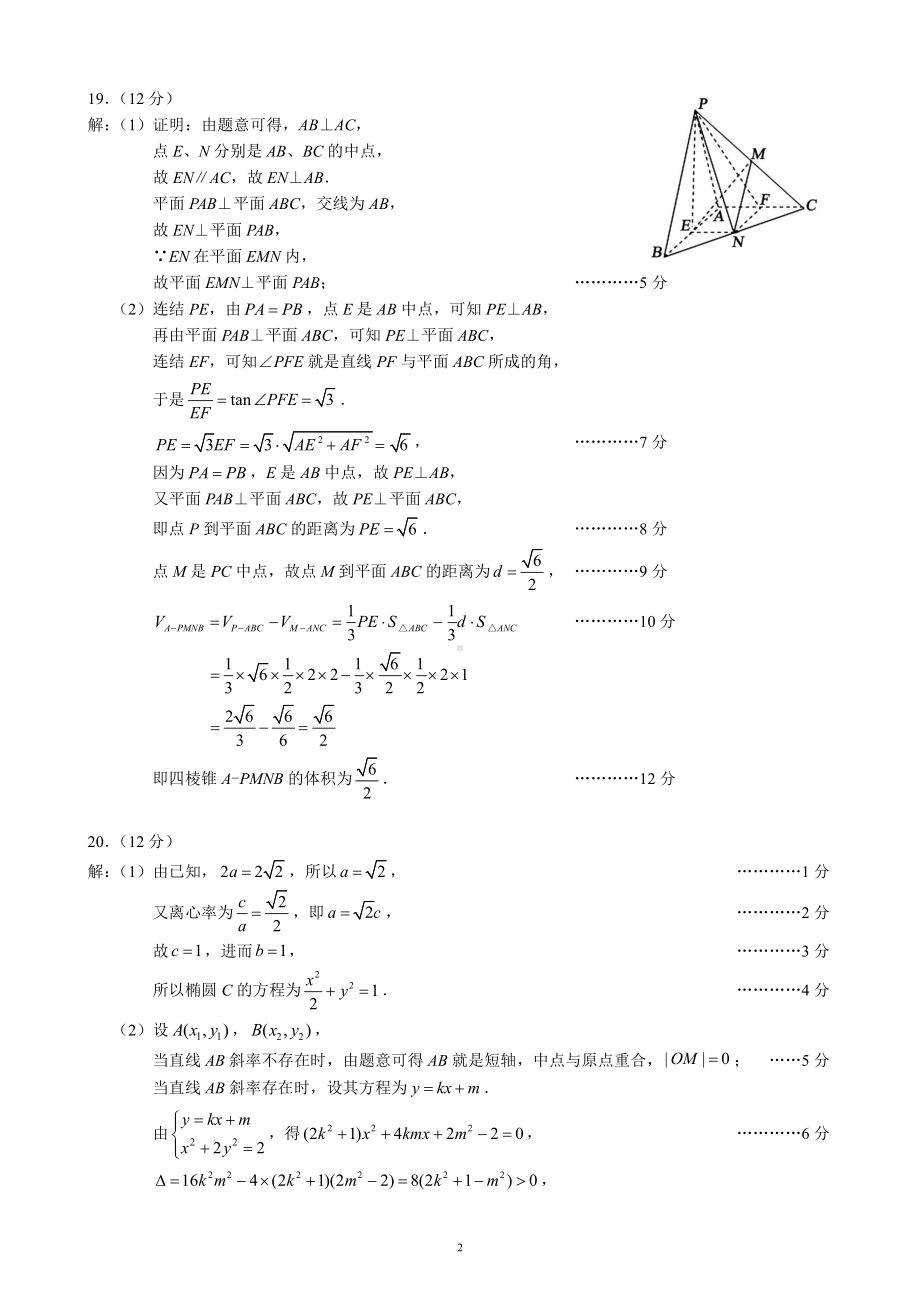 蓉城名校联盟2018级高三第三次联考文科数学参考答案及评分标准.pdf_第2页