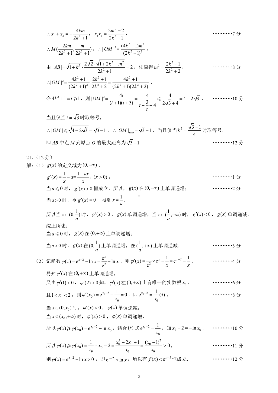 蓉城名校联盟2018级高三第三次联考文科数学参考答案及评分标准.pdf_第3页