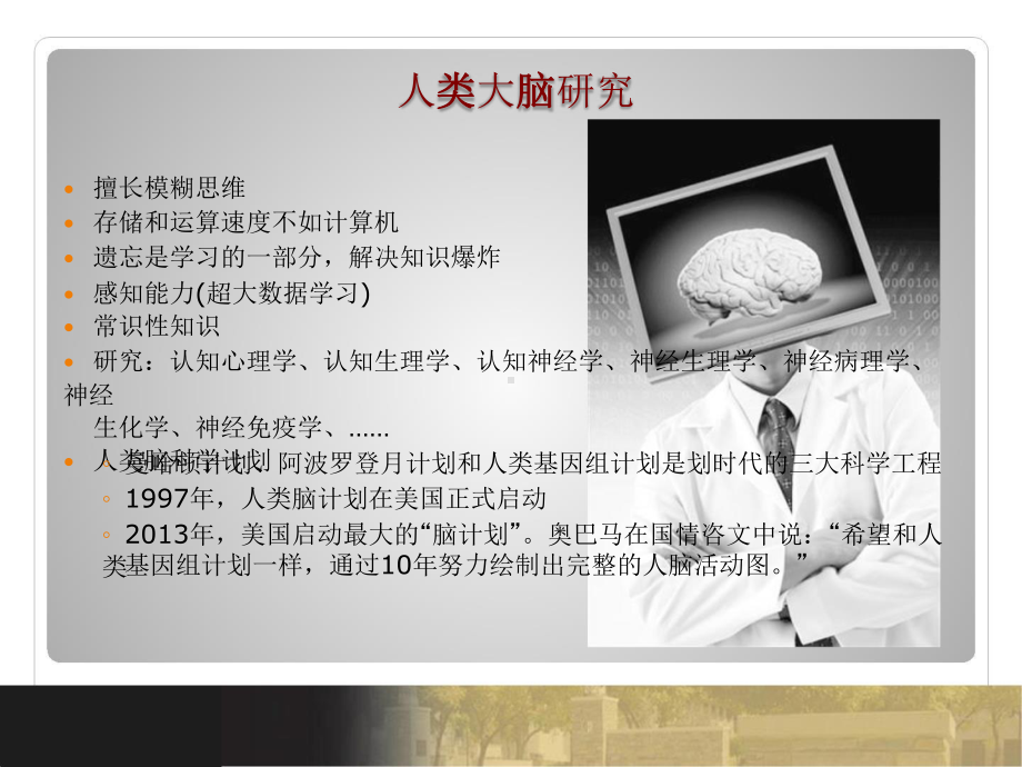 AIphaGo医学决策支持与临床大数据研究.pptx_第3页