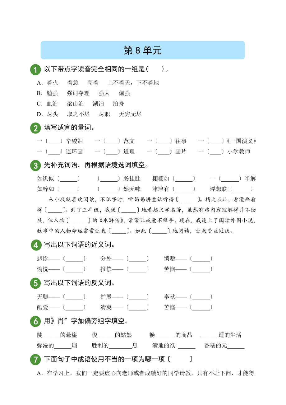 语文五年级上册第八单元精准测试及答案.pdf_第1页