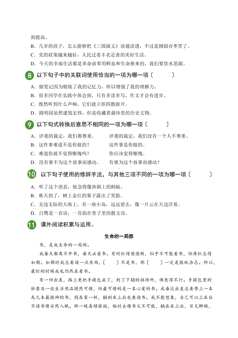 语文五年级上册第八单元精准测试及答案.pdf_第2页