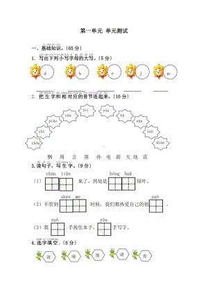 一年级下册语文单元测试 第一单元 识字（一）03含答案.pdf