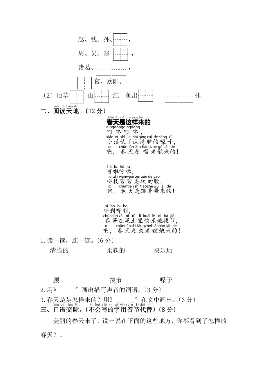 一年级下册语文单元测试 第一单元 识字（一）03含答案.pdf_第3页