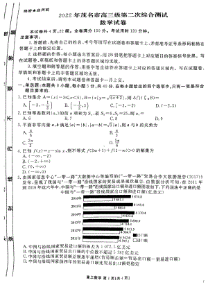 广东省茂名市2022届高三数学二模试卷及答案.pdf