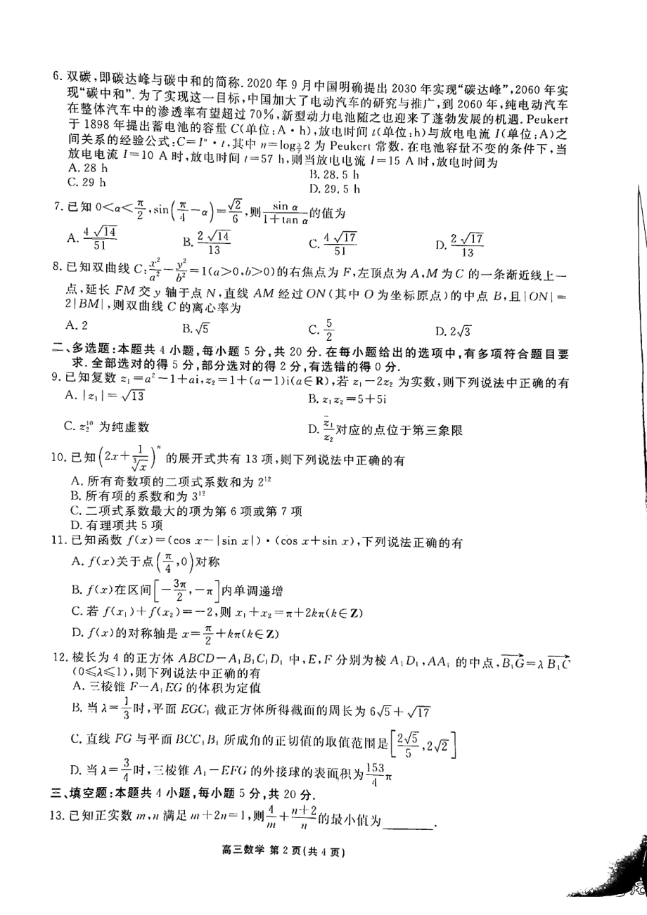 广东省茂名市2022届高三数学二模试卷及答案.pdf_第2页