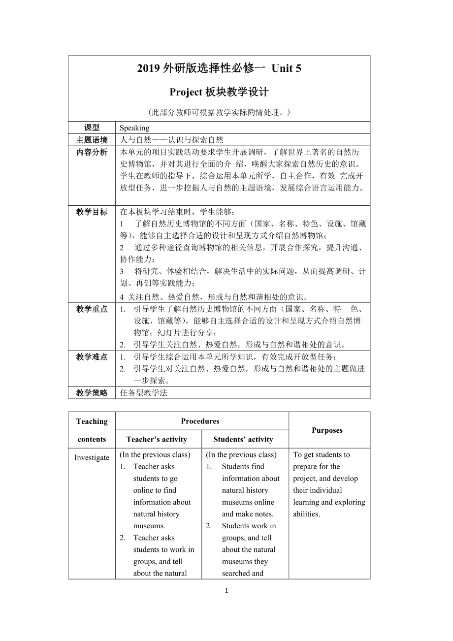 Unit 5 Prodect 教案-（2019）新外研版高中英语选择性必修第一册.doc_第1页