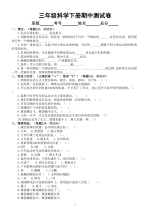 小学科学教科版三年级下册期中测试卷（附参考答案）（2022新版）.doc