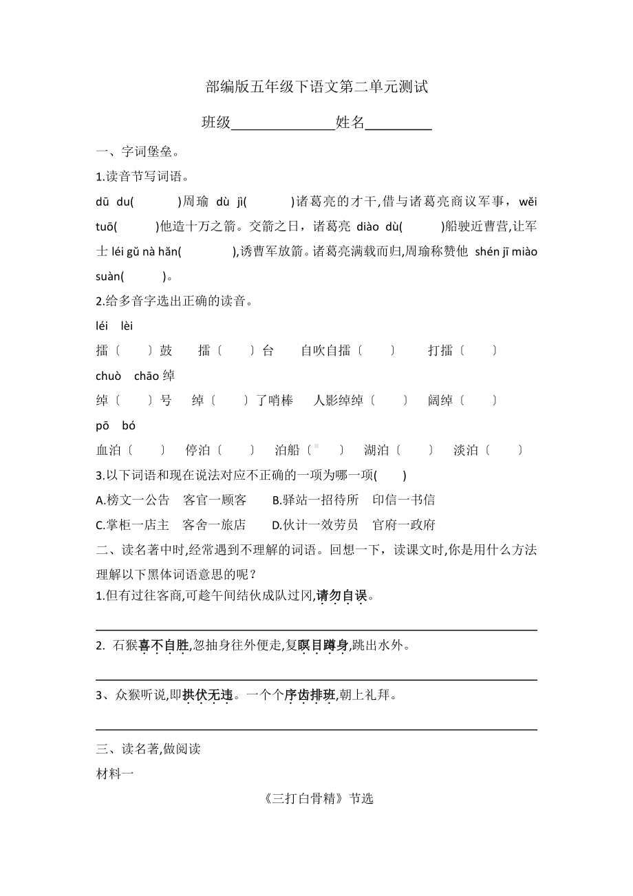 五年级下册语文第二单元复习《单元测试》04含答案.pdf_第1页