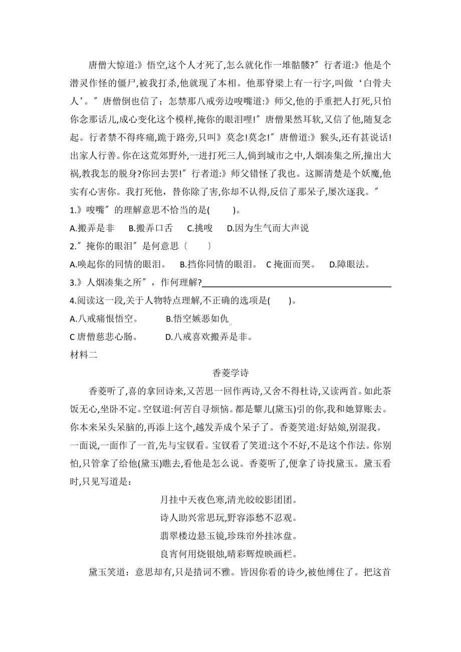 五年级下册语文第二单元复习《单元测试》04含答案.pdf_第2页