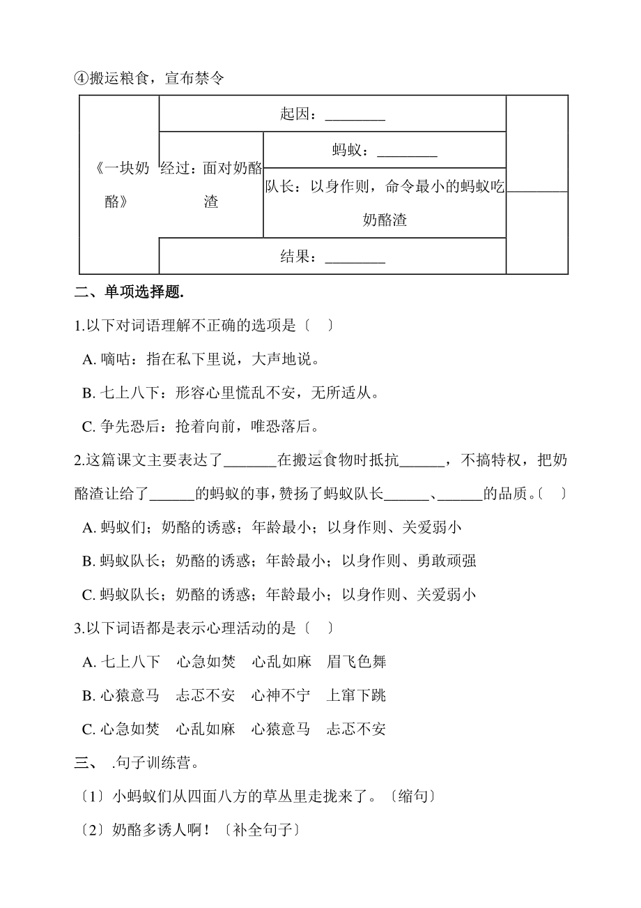 三年级上册语文课时练第11课《一块奶酪》01及答案.pdf_第2页