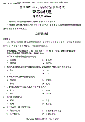 2021年4月自考03000营养学试题及答案含评分参考.pdf