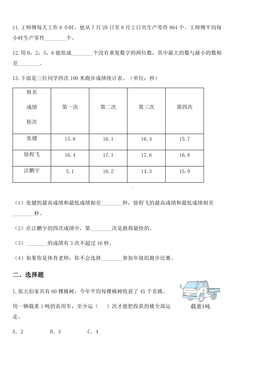 2020-2021学年人教版三年级下册期末易错题数学试卷.docx_第2页