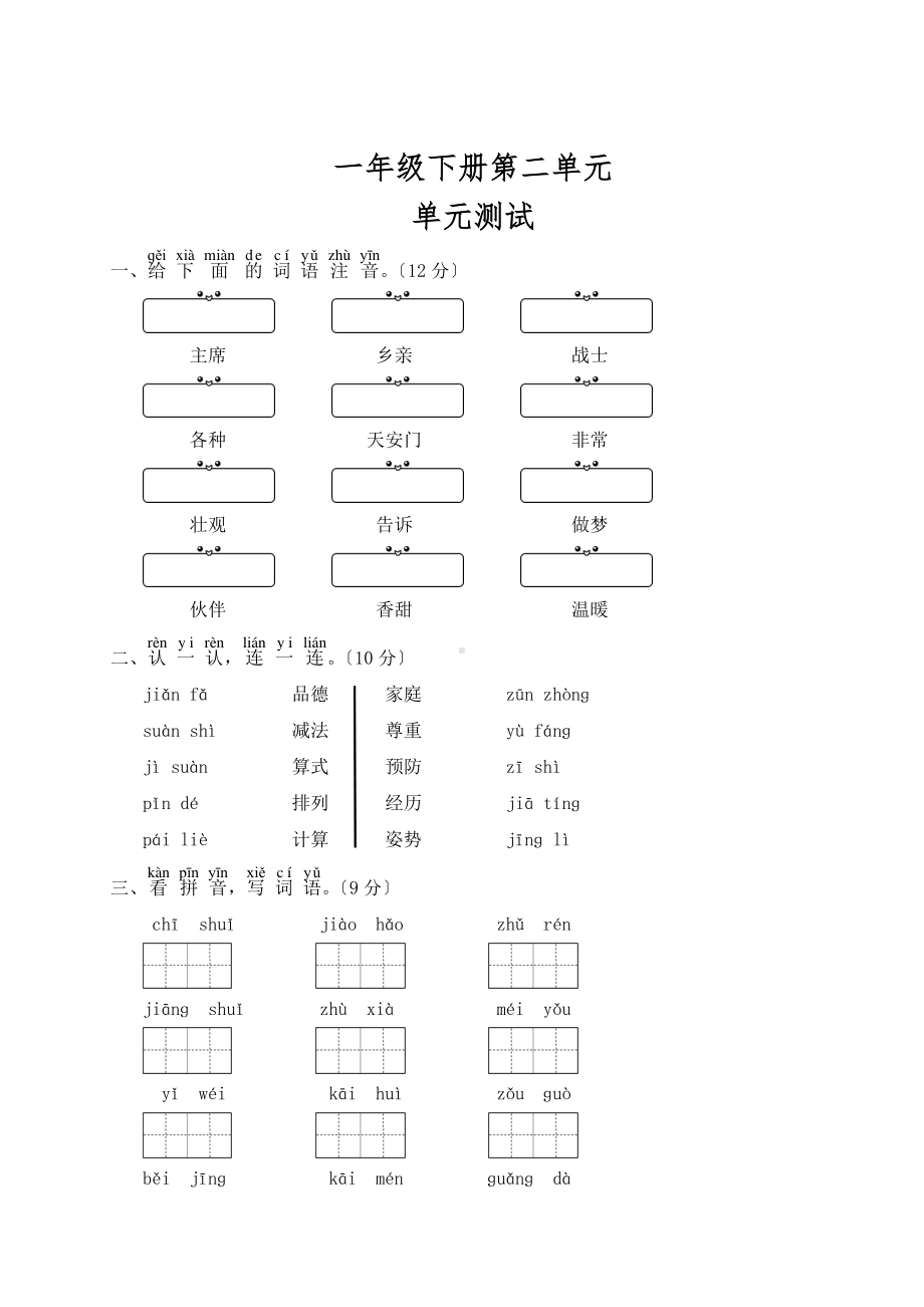 一年级下册语文单元测试 第二单元 课文（一）02含答案.pdf_第1页