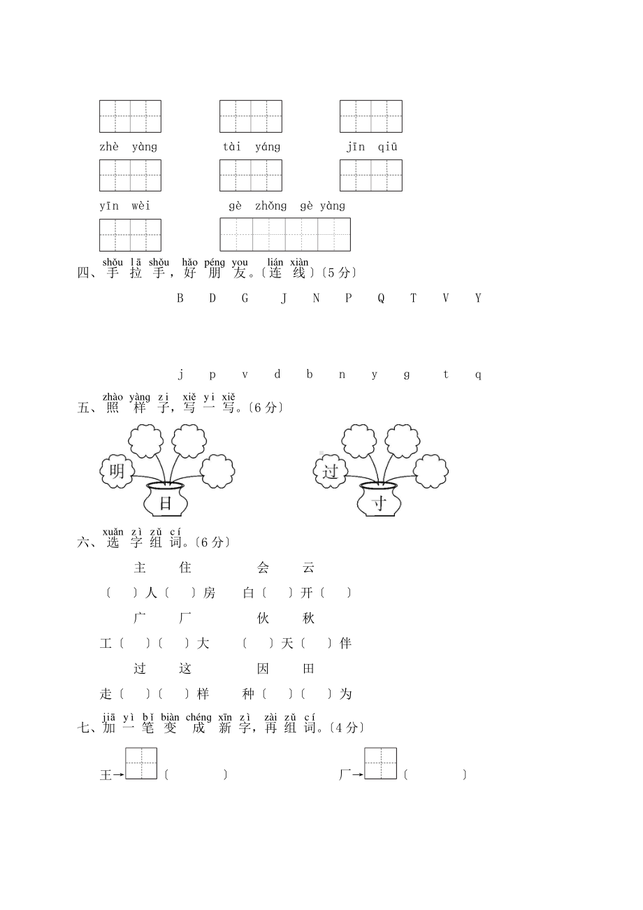 一年级下册语文单元测试 第二单元 课文（一）02含答案.pdf_第2页