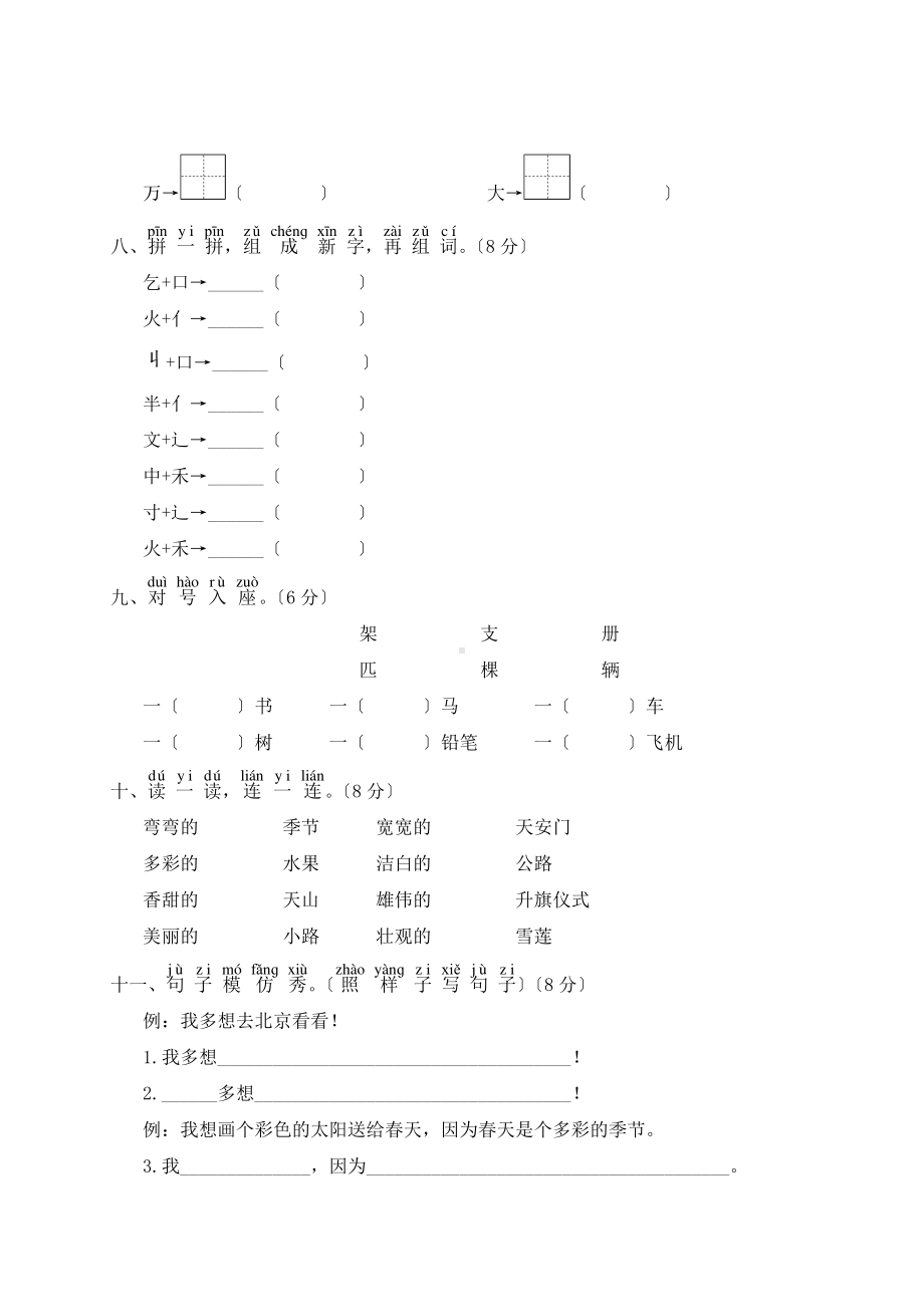 一年级下册语文单元测试 第二单元 课文（一）02含答案.pdf_第3页