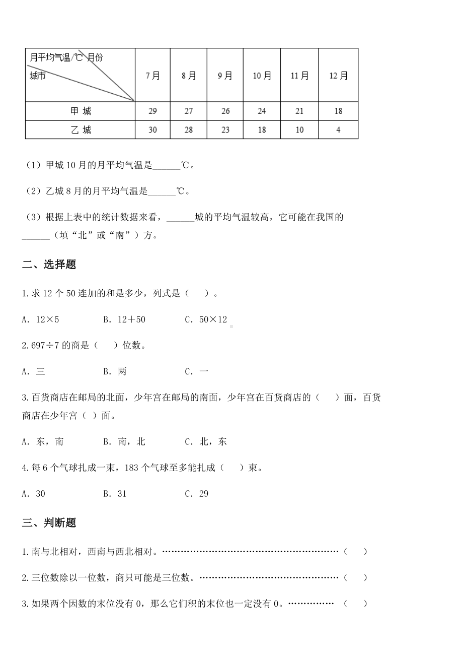 2020-2021学年人教版三年级下册期中检测数学试卷（二）.docx_第2页