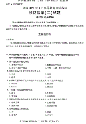 2021年4月自考03200预防医学（二）试题及答案含含评分参考.pdf