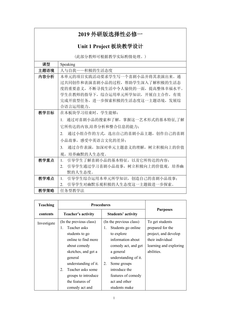 Unit 1 Prodect 教案-（2019）新外研版高中英语选择性必修第一册.doc_第1页