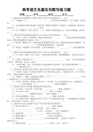 高中语文高考名篇名句默写专项练习（九年高考真题）（附参考答案答题技巧）.doc