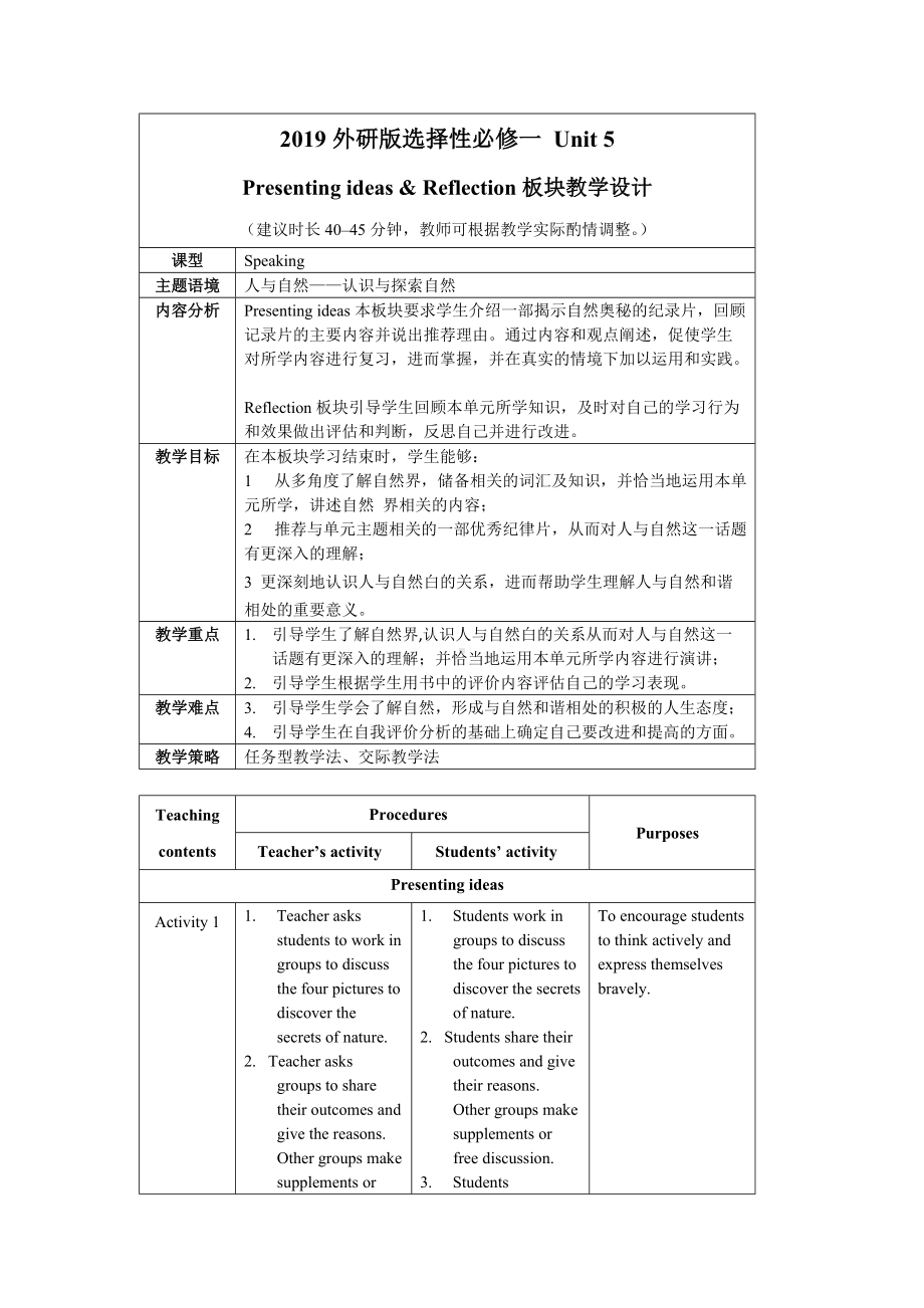 Unit 5 Presenting ideas &amp Reflection 教案-（2019）新外研版高中英语选择性必修第一册.doc_第1页