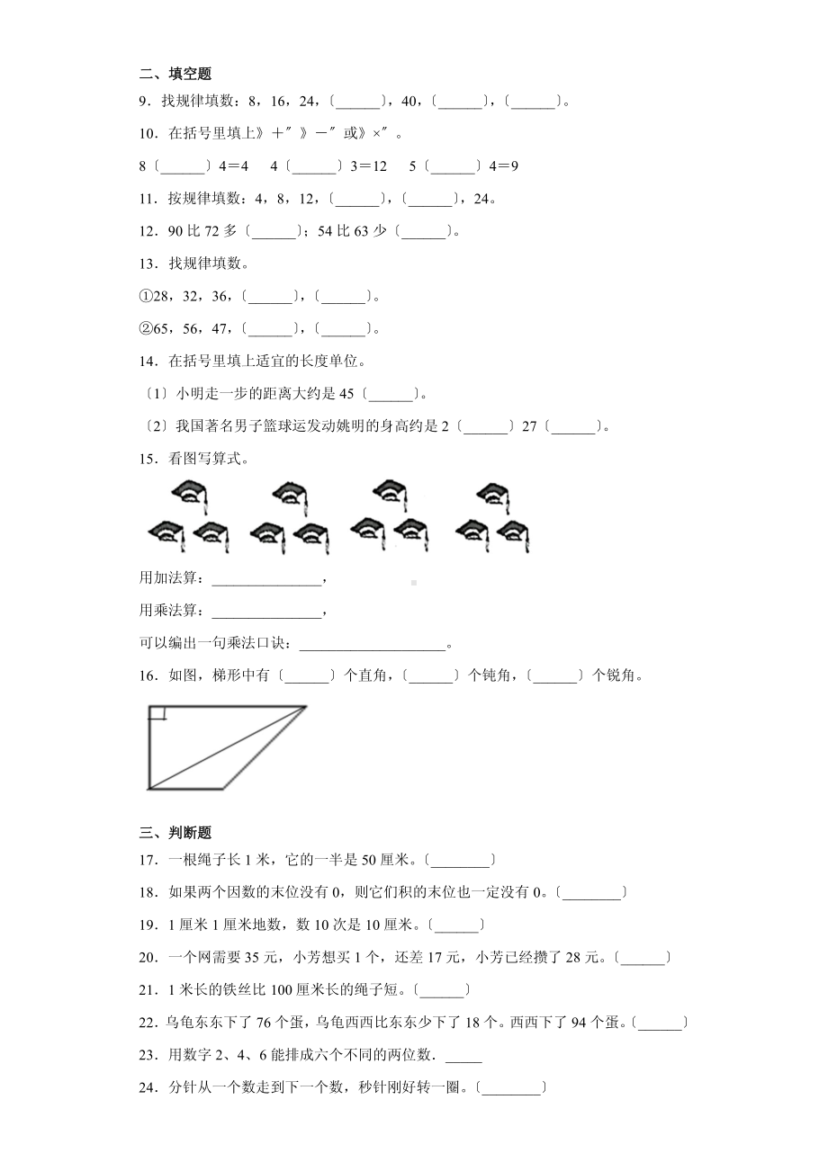 二年级上册数学第九单元总复习《复习测试》01附答案.pdf_第2页