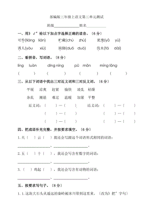 三年级上册语文第三单元复习《单元测试》04及答案.pdf