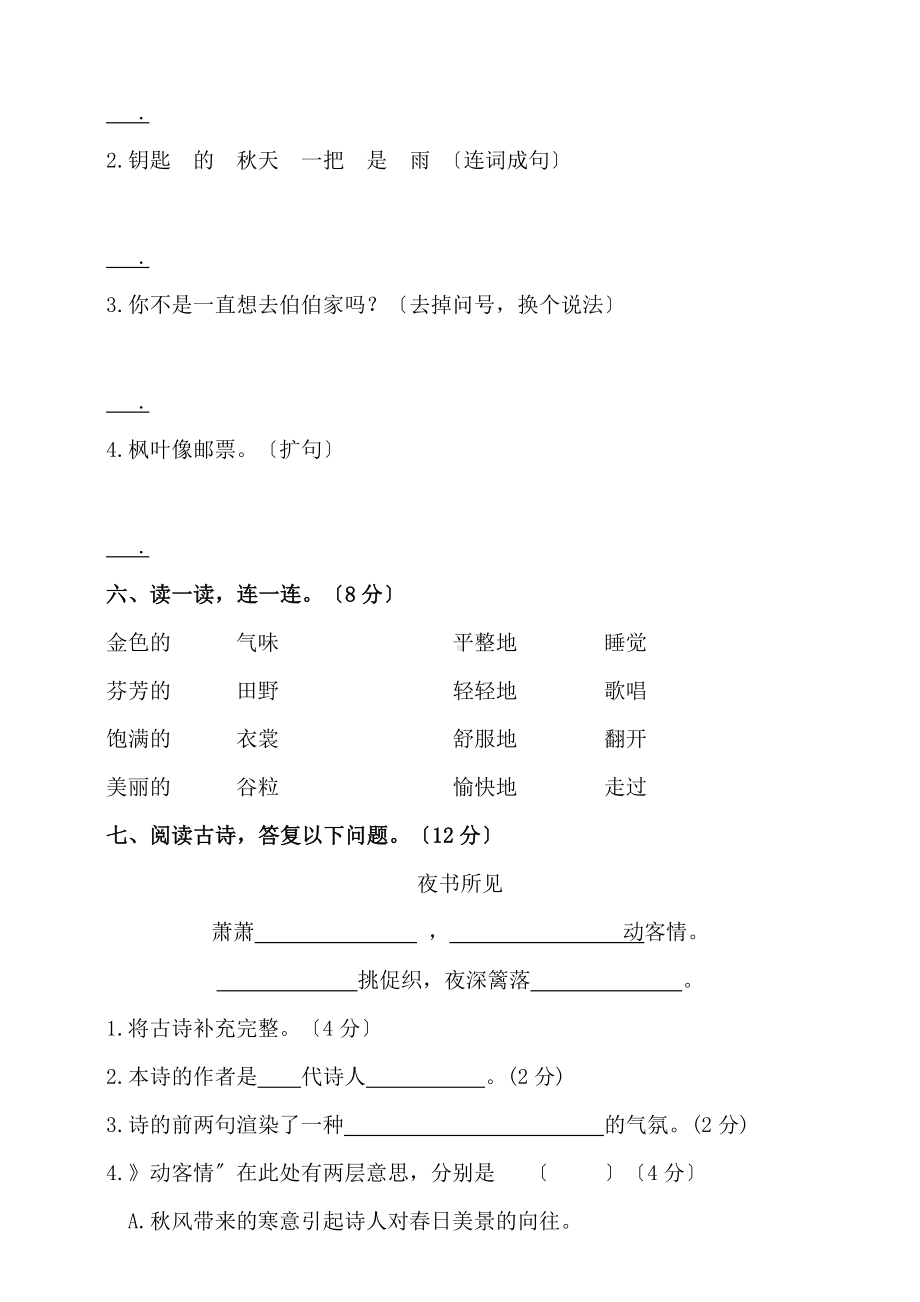 三年级上册语文第三单元复习《单元测试》04及答案.pdf_第2页