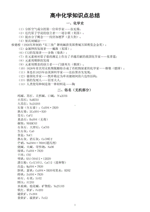 高中化学知识点超全总结（三年必背）.doc