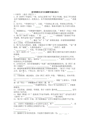 高考情景式名句名篇默写强化练习.doc