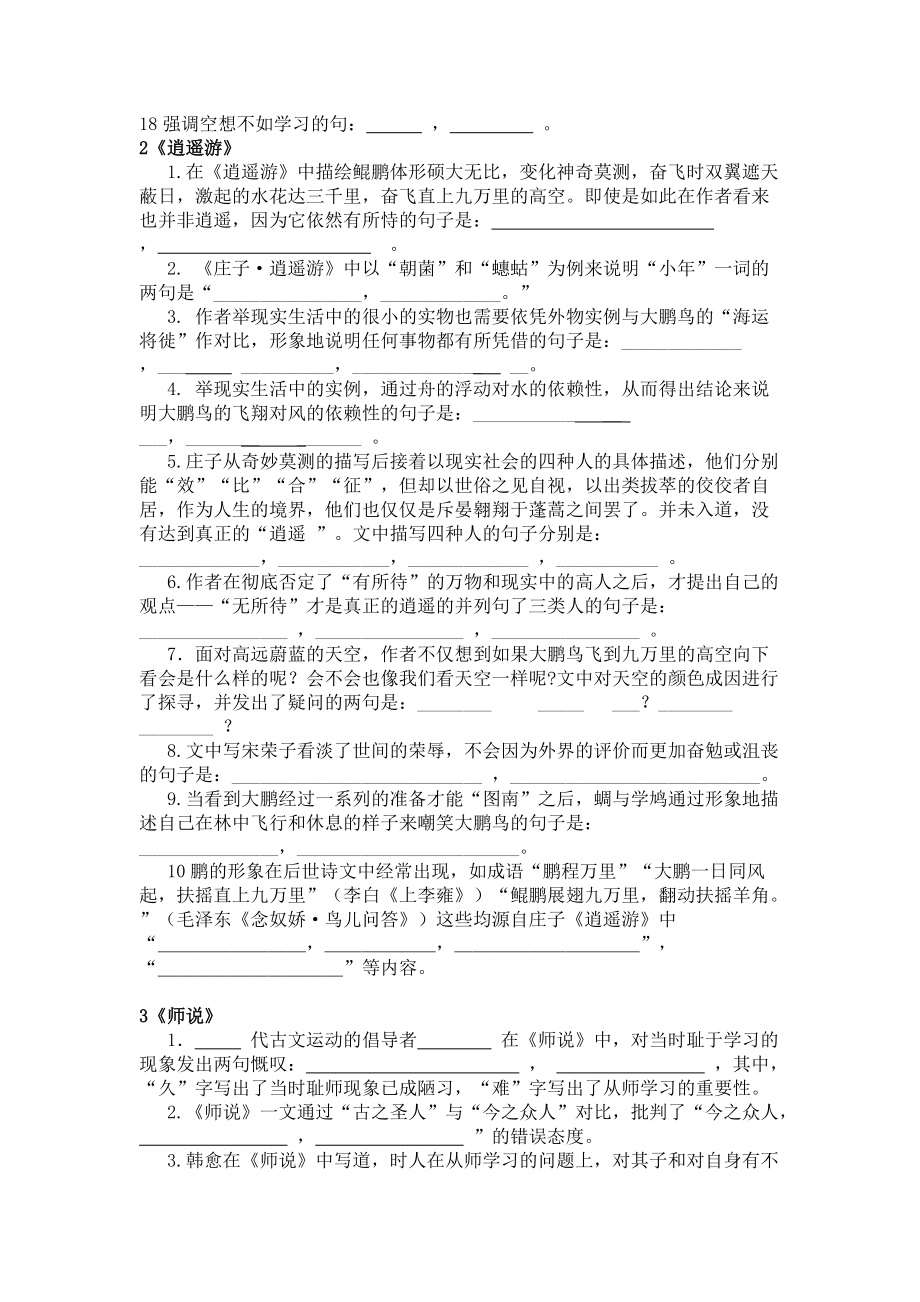 高考情景式名句名篇默写强化练习.doc_第2页