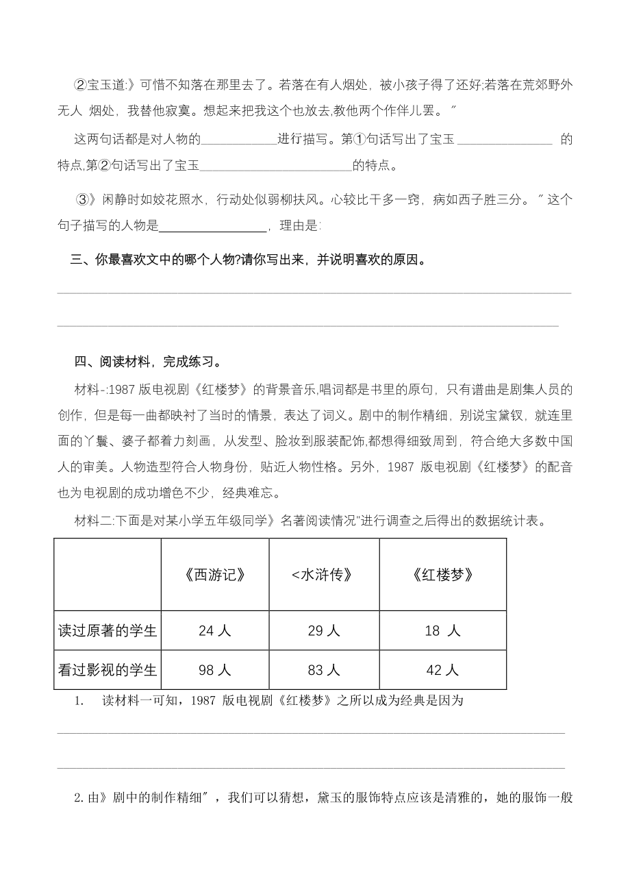 五年级下册语文课时练第8课《红楼春趣》含答案.pdf_第2页