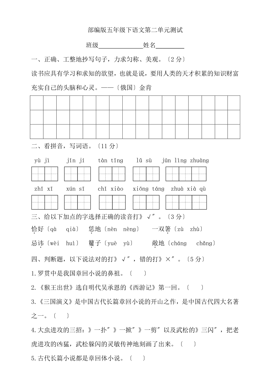 五年级下册语文第二单元复习《单元测试》02含答案.pdf_第1页