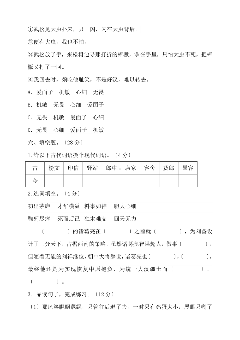 五年级下册语文第二单元复习《单元测试》02含答案.pdf_第3页