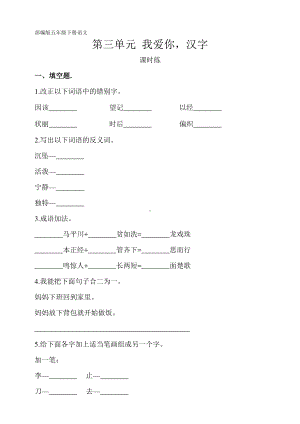 五年级下册语文课时练第三单元综合性学习《我爱你汉字》含答案.pdf