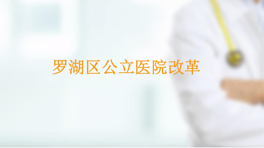 以社区临床药师为抓手 构建社区药学服务新模式.pptx_第2页